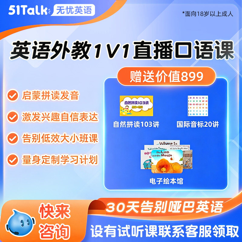 51Talk英语口语外教1对1直播课菲律宾外教0基础线上对一课程图片