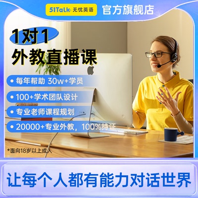 51Talk英语口语外教1对1直播课420次卡菲教