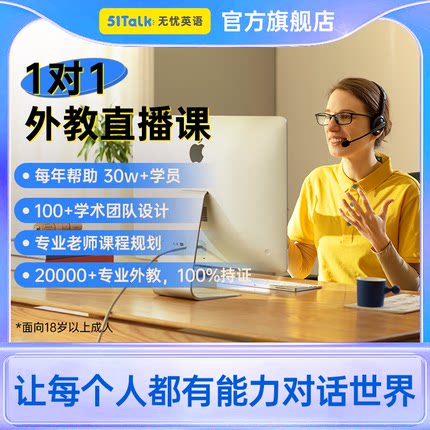 51Talk英语口语外教1对1直播课420次卡菲教赠笔袋双旦限量礼盒