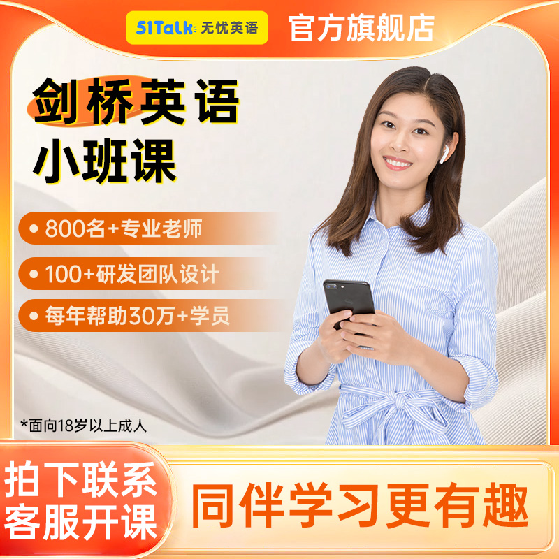 51Talk剑桥英语小班课150课时赠香蕉笔袋双11限量礼盒