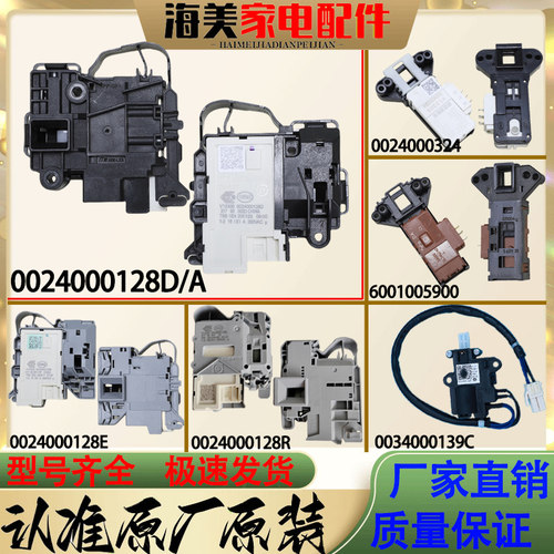 适用海尔统帅滚筒洗衣机门锁
