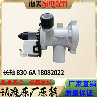 适合美的/小天鹅/海尔/惠而浦洗衣机排水泵电机抽水泵B30-6A汉宇