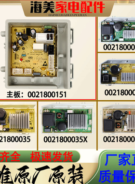 海尔滚筒洗衣机电机变频板0021800035/A/Q/S/M/H/F/X/G/W/R驱动版