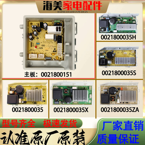适用海尔滚筒洗衣机电机变频板
