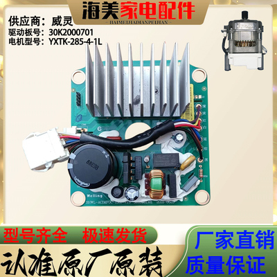 适用滚筒洗衣机驱动板30K2000701