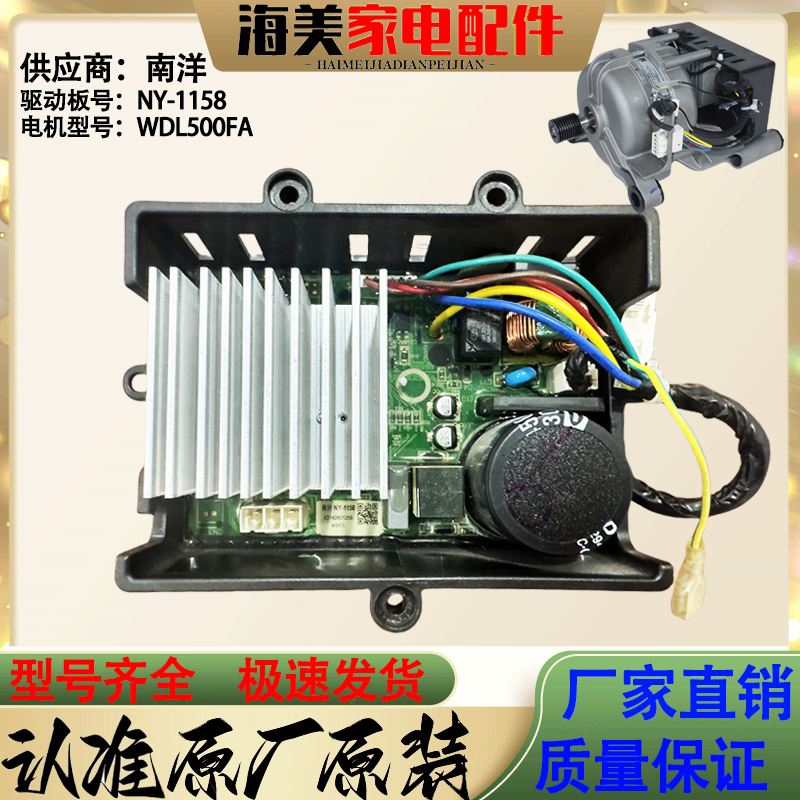 小天鹅洗衣机驱动板NY-1158