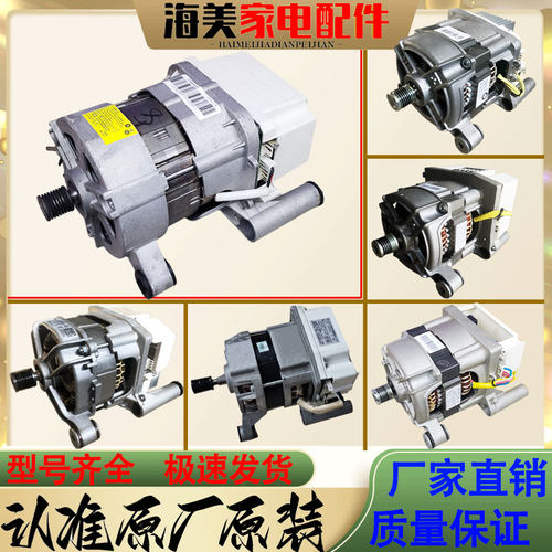 适用小天鹅滚筒洗衣机电机马达
