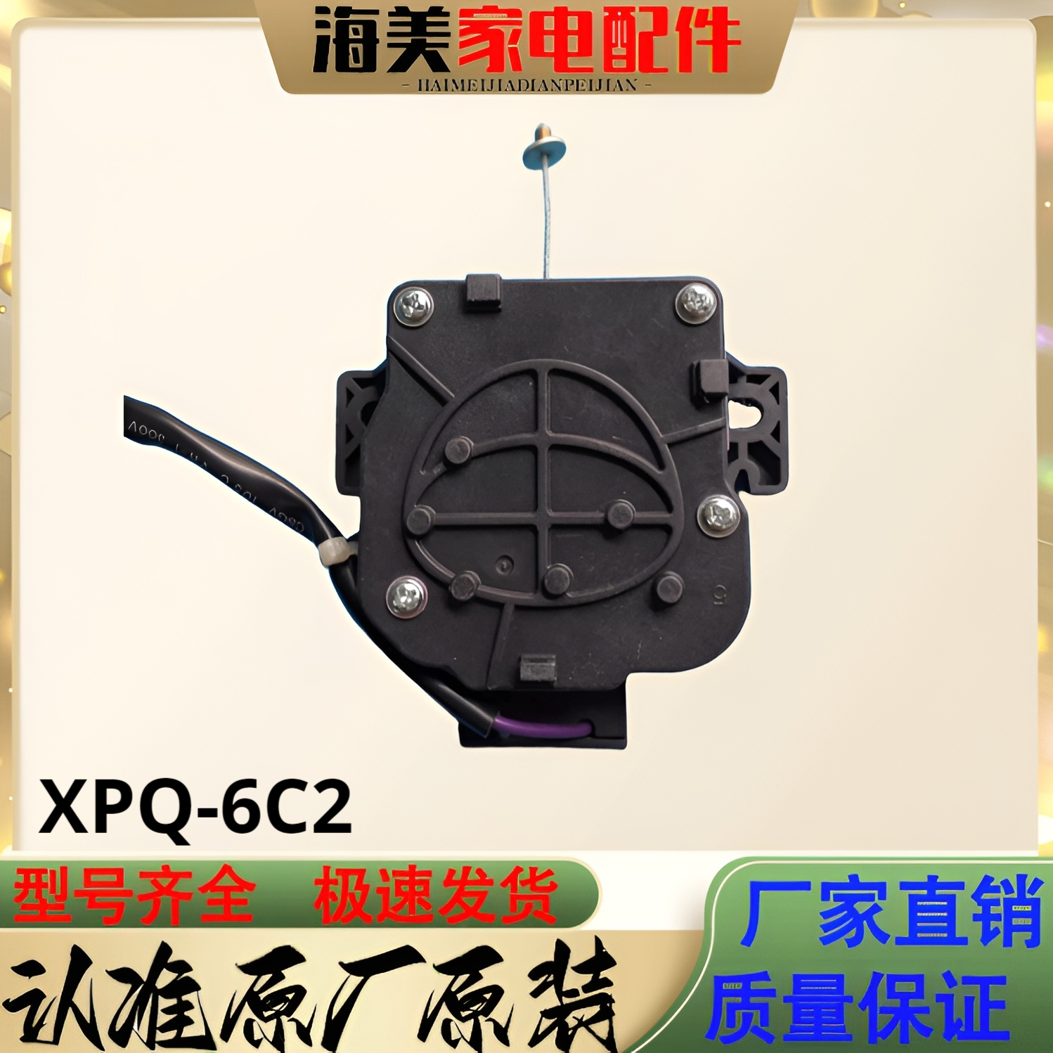 适用于美的小天鹅洗衣机排水牵引器XPQ-6C2排水电机3288CL 3268G