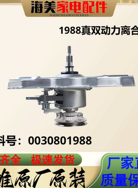 海尔全自动洗衣机离合器0030805973减速器1988 3481B 0020A 3474