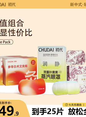 【五盒超值组合】初代噗噗热敷贴肚子脖子暖颈护颈蒸汽艾草艾灸