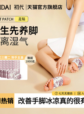 初代玫瑰暖足贴暖脚神器发热鞋垫三阴交艾草灸贴祛寒足部护理