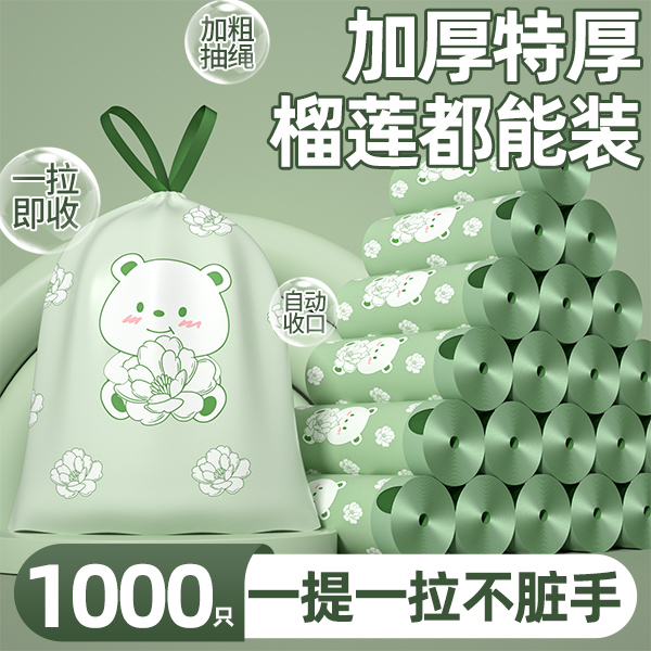 印花抽绳垃圾袋家用加厚手提式厨房特超厚大号一次性塑料袋自收口