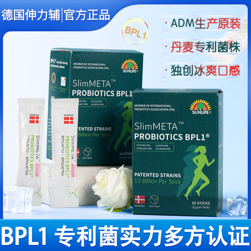 益生菌德国SUNLIFE伸力辅BPL1益生菌