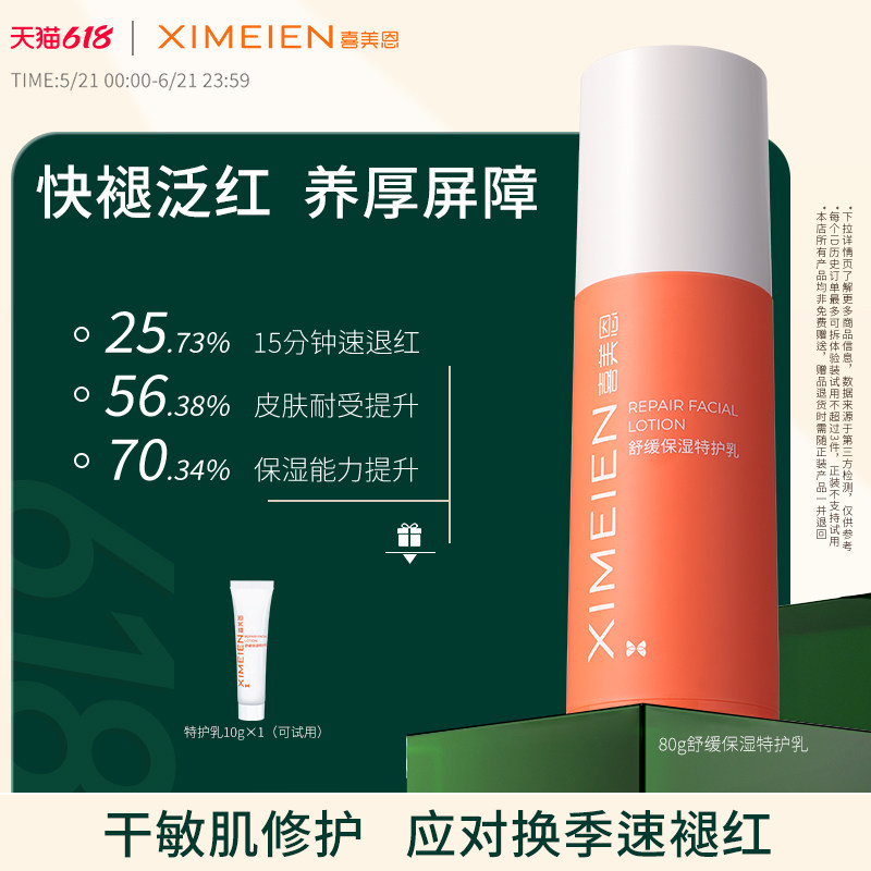 【特护乳】线下同款滋润保湿修护厚屏障喜美恩神经酰胺舒缓大红脸