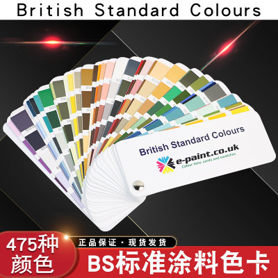 英标BS381C/BS4800/BS5252国际标准涂料油漆色卡BS色卡欧标