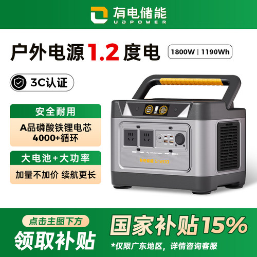 UDPOWER户外移动电源便携能源