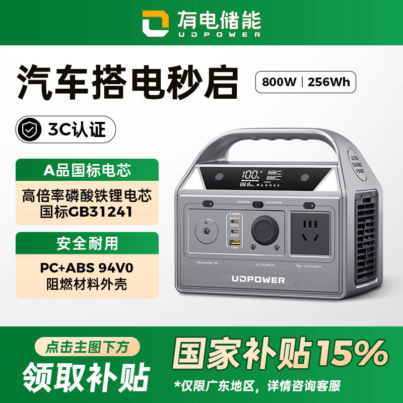 有电储能UDPOWER大容量多功能充电宝户外移动电源轻度露营便携户外电源备用电池家用车载蓄电池汽车应急启动