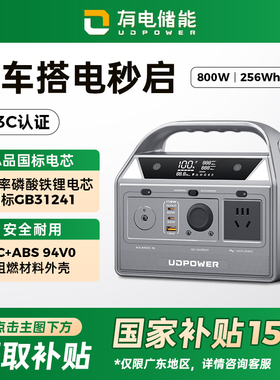 有电储能UDPOWER大容量多功能充电宝户外移动电源轻度露营便携户外电源备用电池家用车载蓄电池汽车应急启动