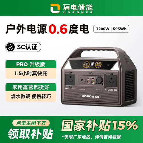 UDPOWER有电储能户外移动电源