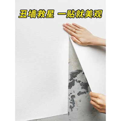 掉灰墙专用自粘防水防潮防霉墙贴