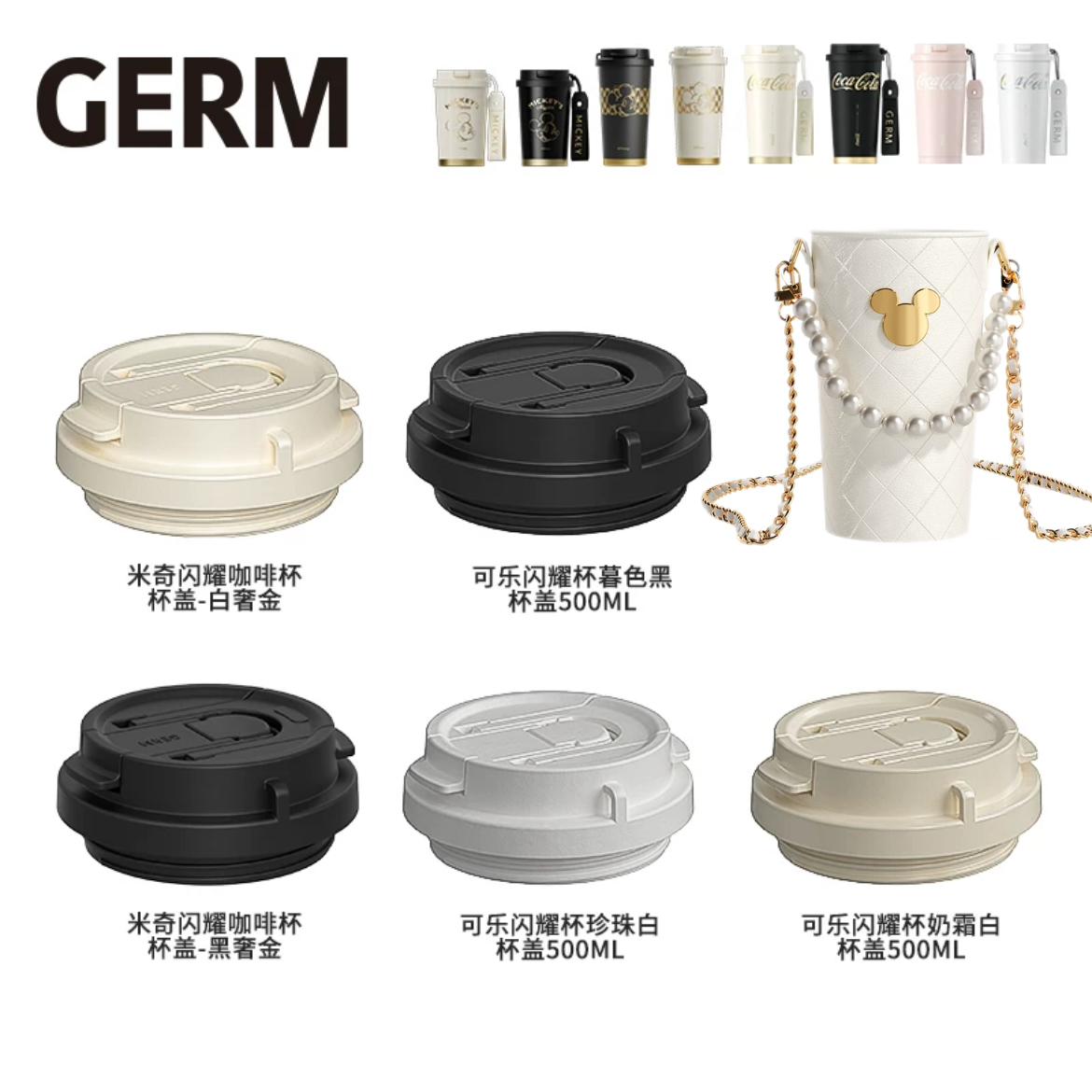 GERM【可口可乐闪耀咖啡杯】杯盖/吸管/杯套原装正品配件保温杯盖 餐饮具 防漏杯盖 原图主图