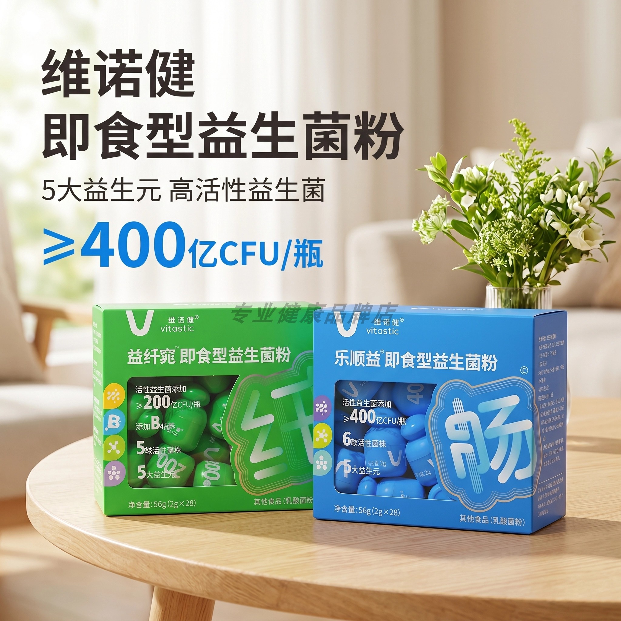 维诺健乐顺益即食型益纤窕益生菌粉56g顺丰包邮蓝盒绿盒正品新品