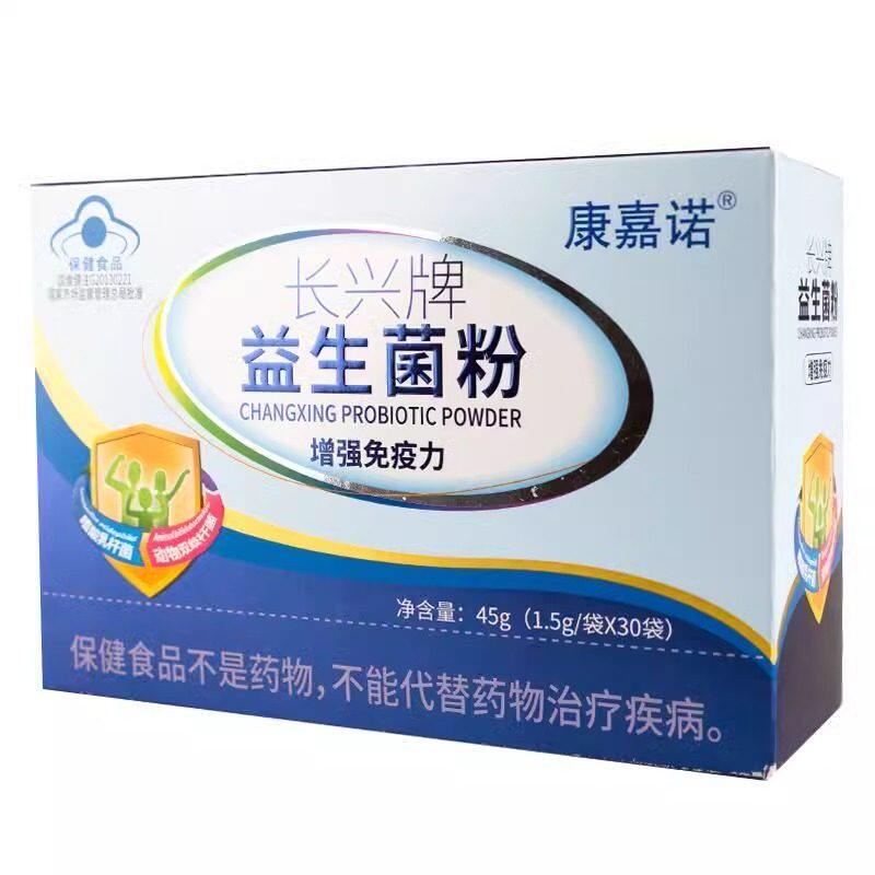 康嘉诺长兴牌益生菌粉30袋/盒男女青少年老人肠道30袋顺丰包邮