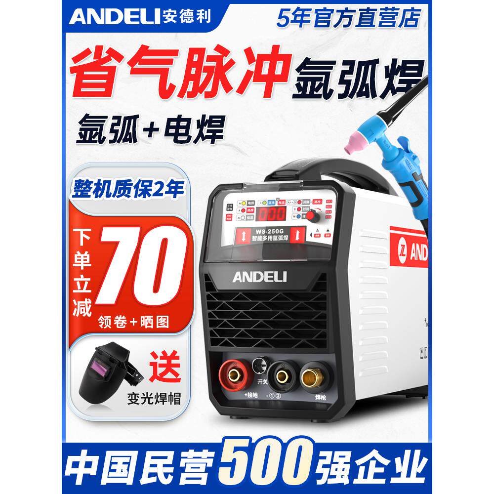 安德利ws-250不锈钢氩弧焊机220v家用小型两用电焊机工业级冷焊机