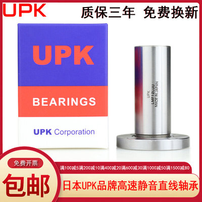 。进口UPK加长圆法兰直线轴承LMF 6 8 10 12 16 20 25 30 35 40 L