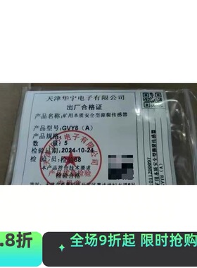 天津华宁撕裂传感器GVY8(A)三杰撕裂传感器