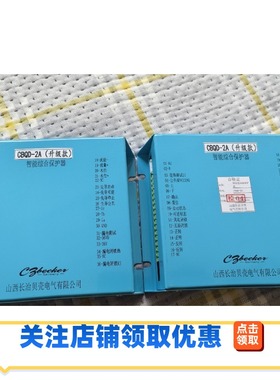 25年全新长治贝克CBQD-2A（升级款）保护器