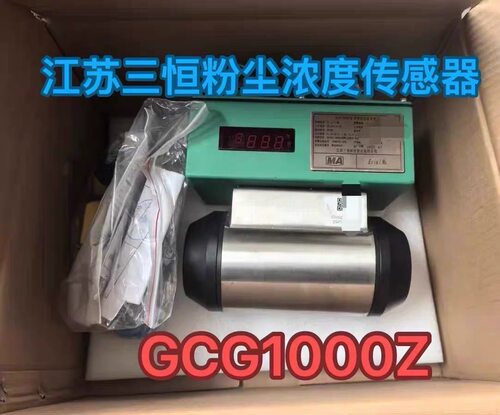江苏三恒粉尘浓度传感器GCG1000Z三恒粉尘传感器