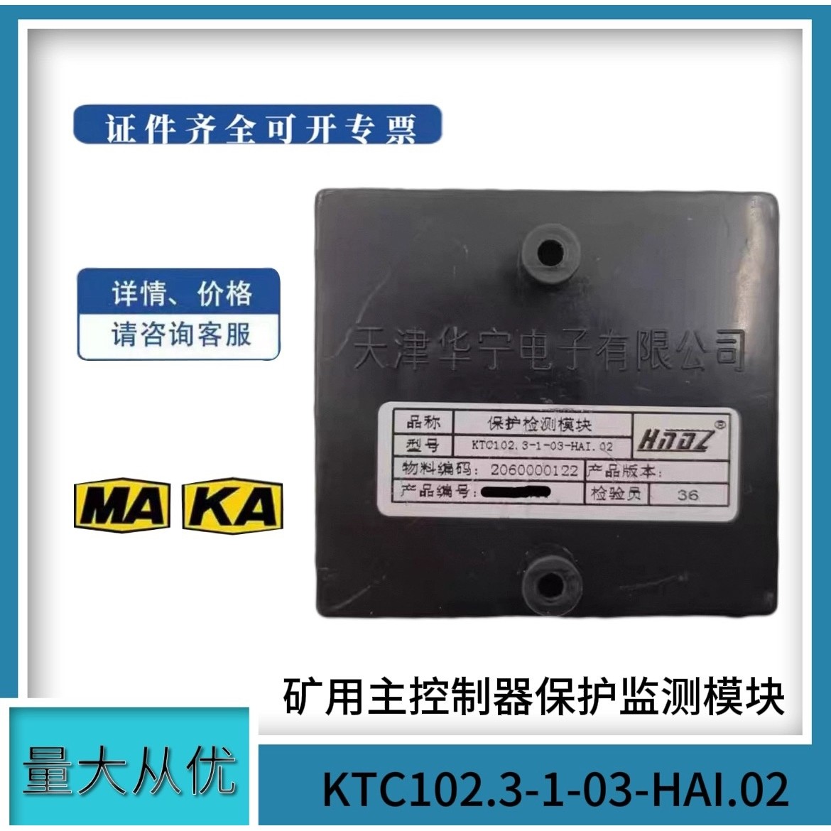天津华宁矿用主控制器保护监测模块KTC102.3-1-03-HAI.02