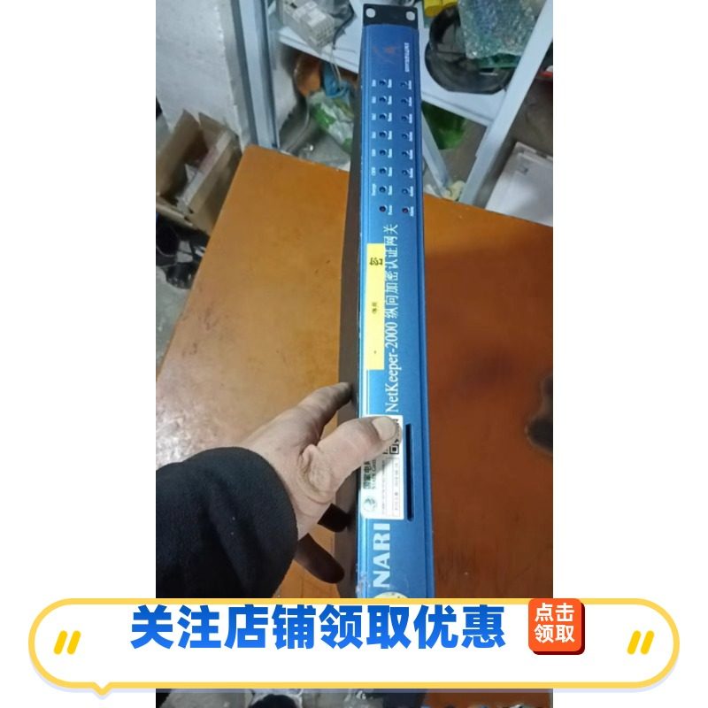 NARI南瑞NetKeeper-2000 纵向加密IV 型 认证