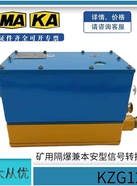 天津华宁矿用隔爆兼本安型信号转换器KGZ127