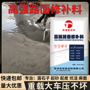 水泥路面修补料高强度混凝土地面起沙绿色快干砂浆道路快速修复剂