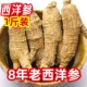 西洋参整枝500克花旗参段东北长白山整根正宗可切片可打西洋参粉