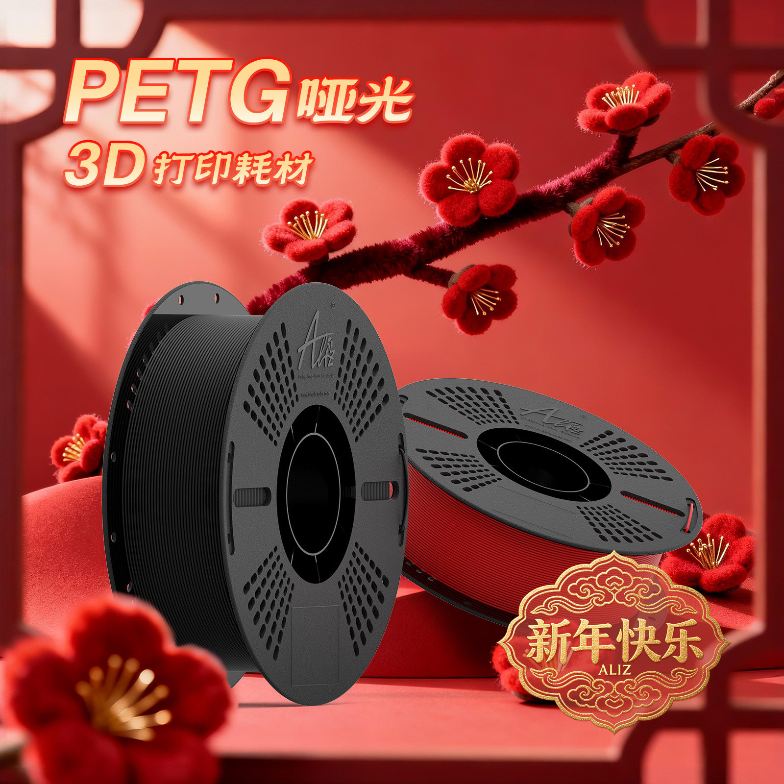 ALIZ爱丽兹PETG Matte哑光质感3D打印耗材 细腻 耐
