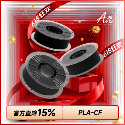 高速打印ALIZ爱丽兹PLA碳纤材料