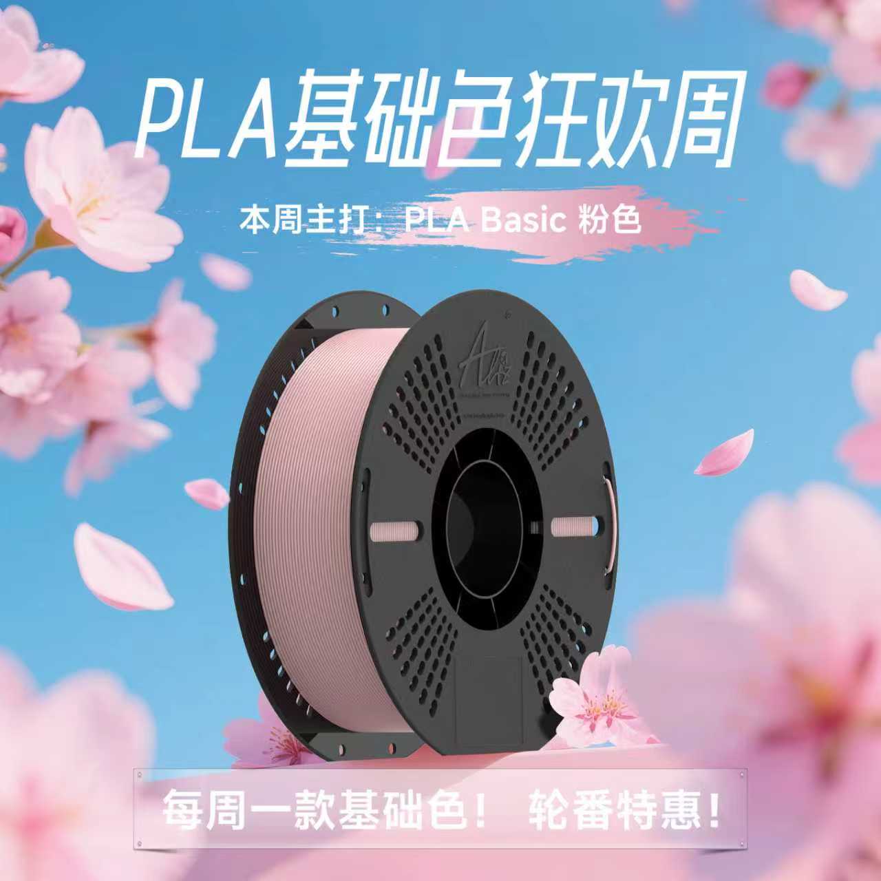 ALIZPLAbasic高速打印增韧耗材