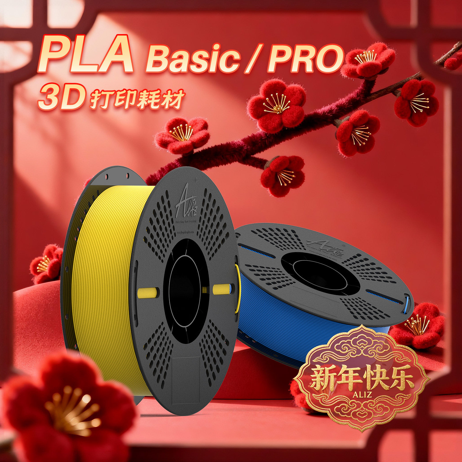 ALIZ爱丽兹PLA Basic  &PLA PRO升级版  3