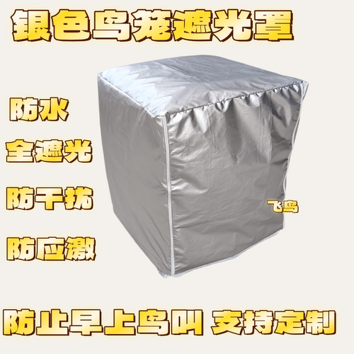 鸟笼遮光罩防早叫鹦鹉笼笼衣