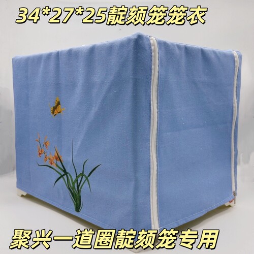 34*27*25一道圈聚兴靛颏笼笼衣
