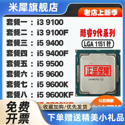 i3 9100 i5  9400 f 95009600 9600K F i7 9700kf 1151台式9代CPU