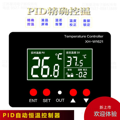 XH-W1621 数字恒温PID温控器孵化加热板加热平台通用可开发定制