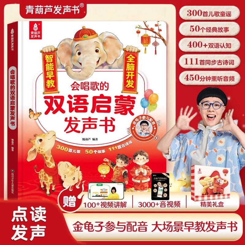 儿童双语启蒙点读有声书
