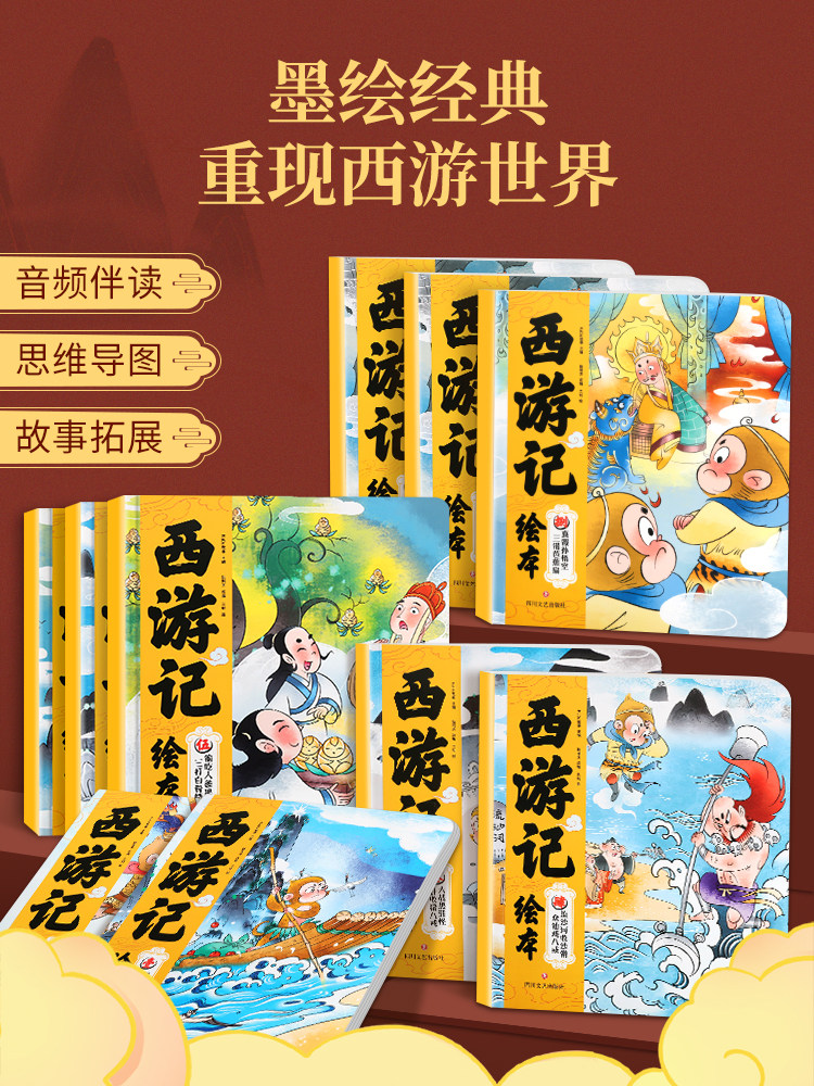 西游记儿童绘本全套10册3-6-10岁连环画儿童版小学生春节跨年礼物