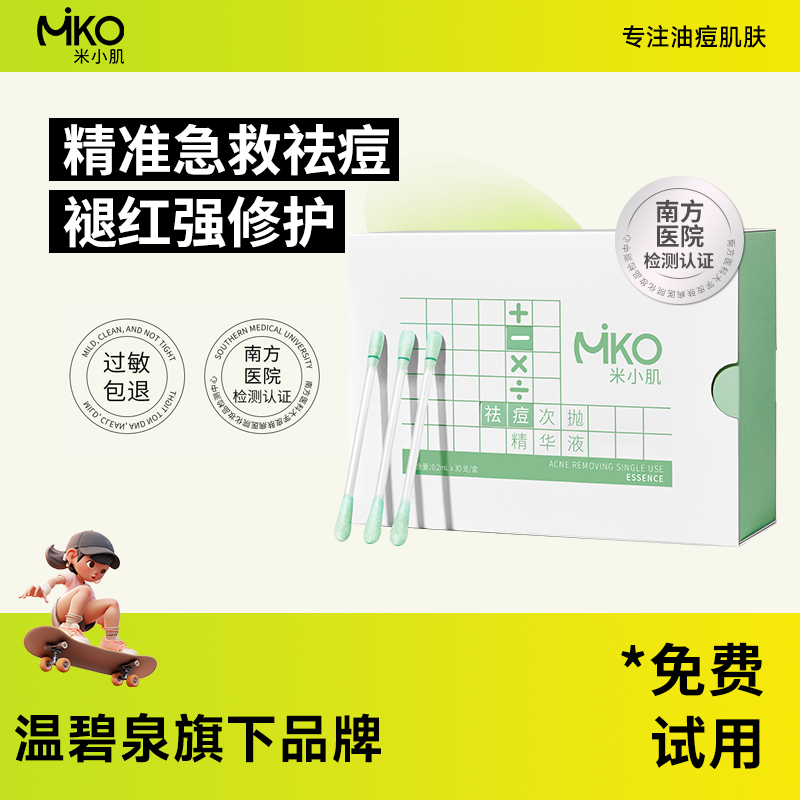 米小肌祛痘次抛棒水杨酸祛痘去闭口粉刺舒缓修护精华液青少年女男,美容护肤/美体/精油,次抛精华,淘宝优惠券,粉丝福利购,淘宝优惠卷
