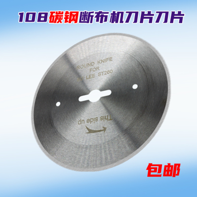 断布机刀片RS108轨道裁布机圆刀切布机碳钢合金钢刀片电动圆刀