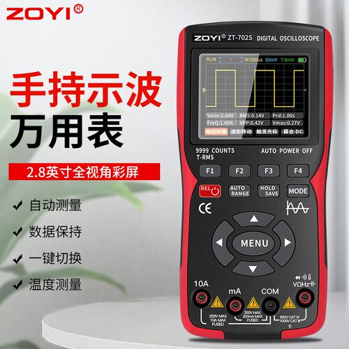 众仪ZT702S手持示波器万用表二合一智能彩屏数字示波表多功能测量
